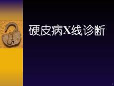 硬皮病X线诊断课件