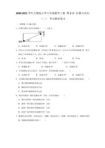 2020-2021學年人教版小學六年級數學上冊第二章位置與方向(二)單元測試卷2份(有答案)
