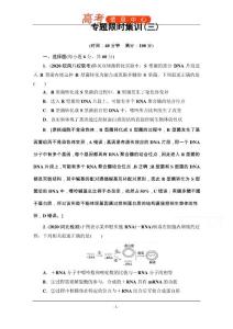 新高考生物二輪復習專題限時集訓3