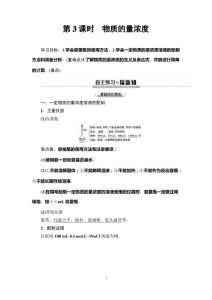 高中化學【物質的量濃度】