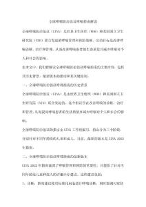 全球哮喘防治倡议哮喘指南解读