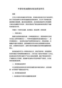 中渗砂岩油藏脉动驱油实验研究