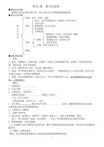 高中歷史必修三學案【新文化運動】