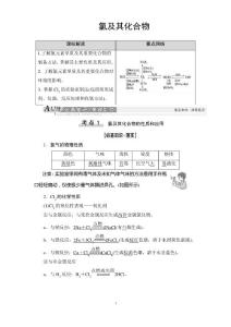 高中化學——氯及其化合物