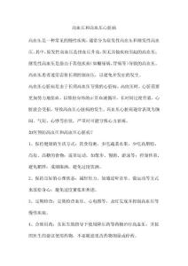 高血压和高血压心脏病
