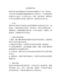 内科慢性胃炎