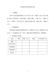 廠房項目監理報價及簡易監理方案資料