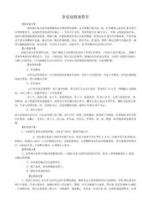 食道癌健康教育