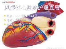 风湿性心脏病课件