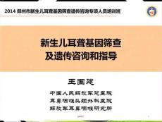 耳聋基因---课件