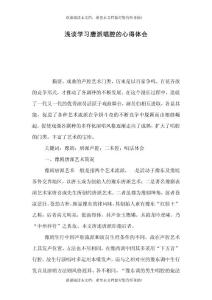 淺談學習唐派唱腔的心得體會