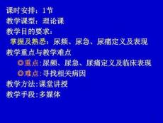 诊断学尿频尿急尿痛课件