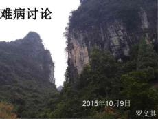 法洛五联征的诊断及鉴别诊断课件