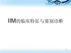 炎性肌病达课件