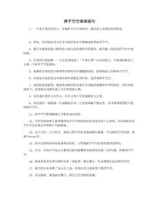 两手空空成语造句