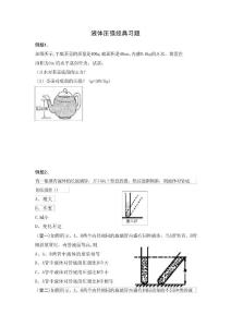 液体压强经典习题有典型例题 - 试题