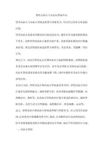 肾性高血压与高血压肾病不同