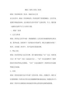 相似三角形,倍角三角形