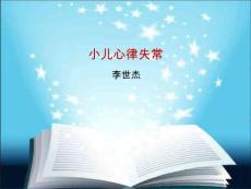 小儿心律失常PPT参考幻灯片课件
