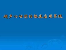 超声心动图诊断右室双出口课件