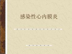 感染性心内膜炎课件