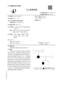 家族性胸主动脉瘤突变基因及其应用