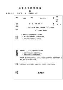 股骨头坏死教案
