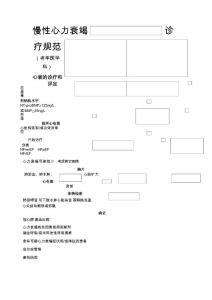 慢性心衰诊疗规范