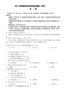 2023年高考日语真题