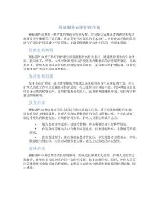 硬脑膜外血肿护理措施