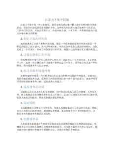 注意力不集中措施