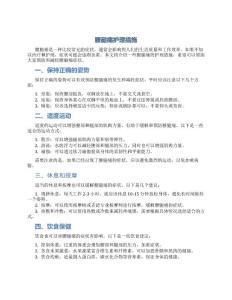 腰腿痛护理措施