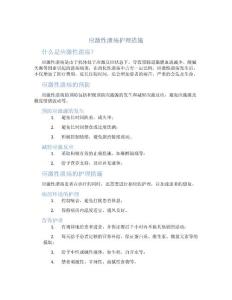 应激性溃疡护理措施