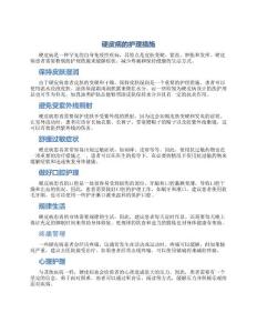 硬皮病的护理措施
