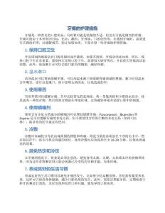 牙痛的护理措施