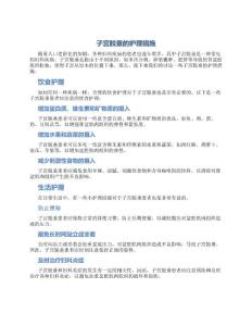 子宫脱垂的护理措施
