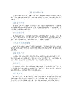 乙肝食欲不振措施