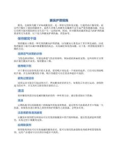 腋臭护理措施