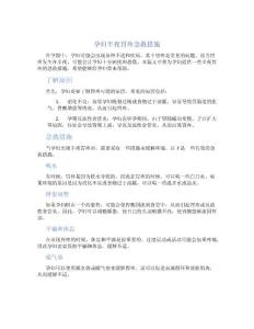 孕妇半夜胃疼急救措施