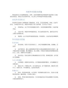 痔疮外痔的防治措施