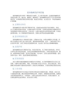 肢体偏瘫的护理措施