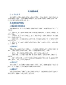 血友病的措施