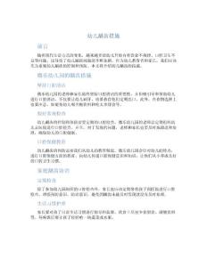 幼儿龋齿措施