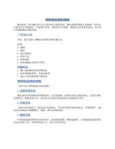 预防蛔虫病的措施