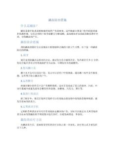龋齿防治措施