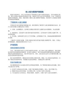 老人视力障碍护理措施