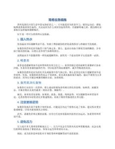 胃疼应急措施