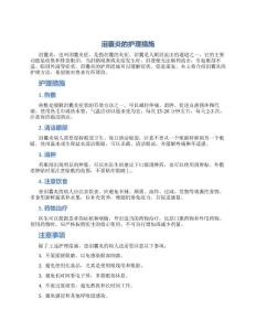 泪囊炎的护理措施