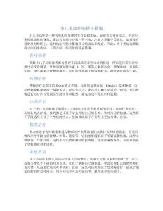 小儿多动症的矫正措施