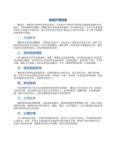 瘫痪护理措施